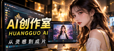 AI创作室相关主题影像